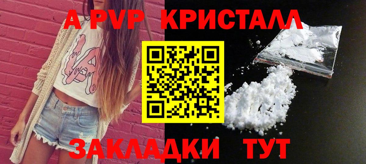 A-PVP Соль Ижевск