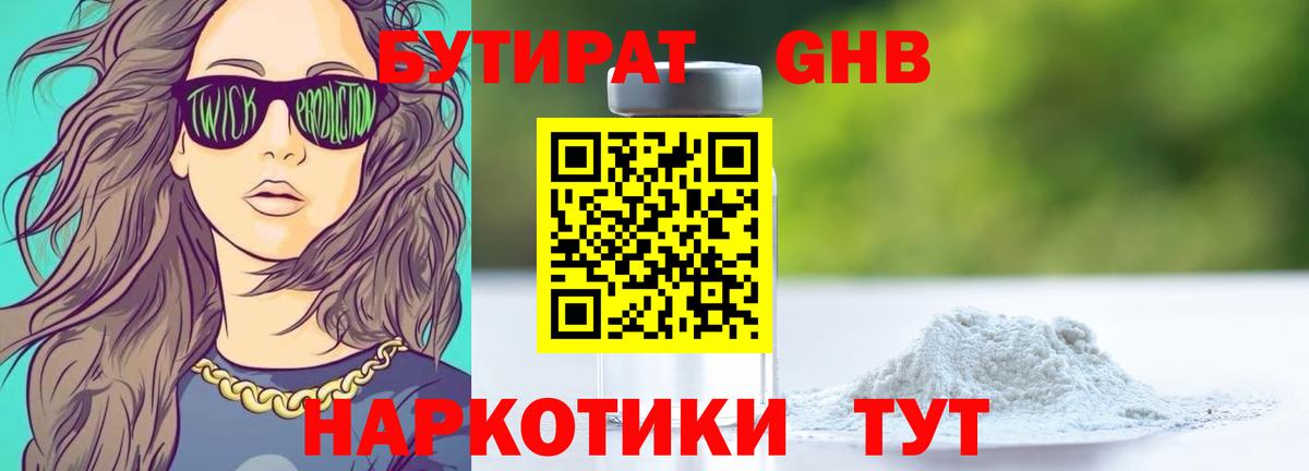 Бутират 1.4BDO  Вход с VPN  Ижевск 