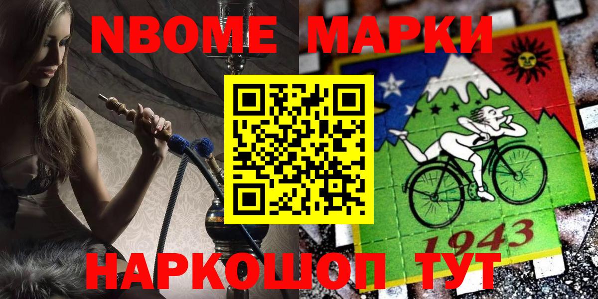 Марки NBOMe 1,5мг Ижевск